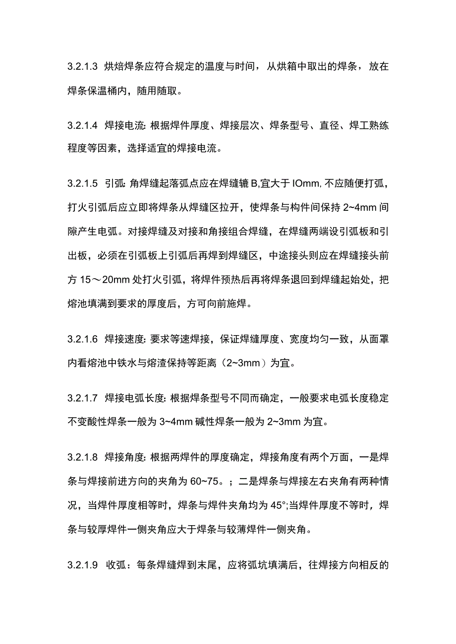 钢结构手工电弧焊焊接工艺完整方案.docx_第3页