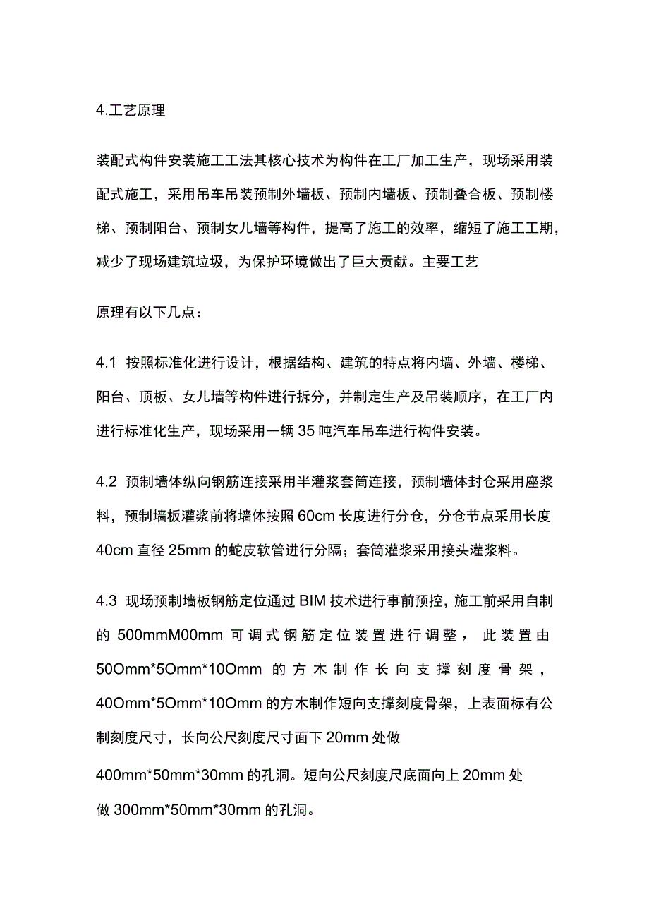 装配式建筑安装施工工艺.docx_第2页