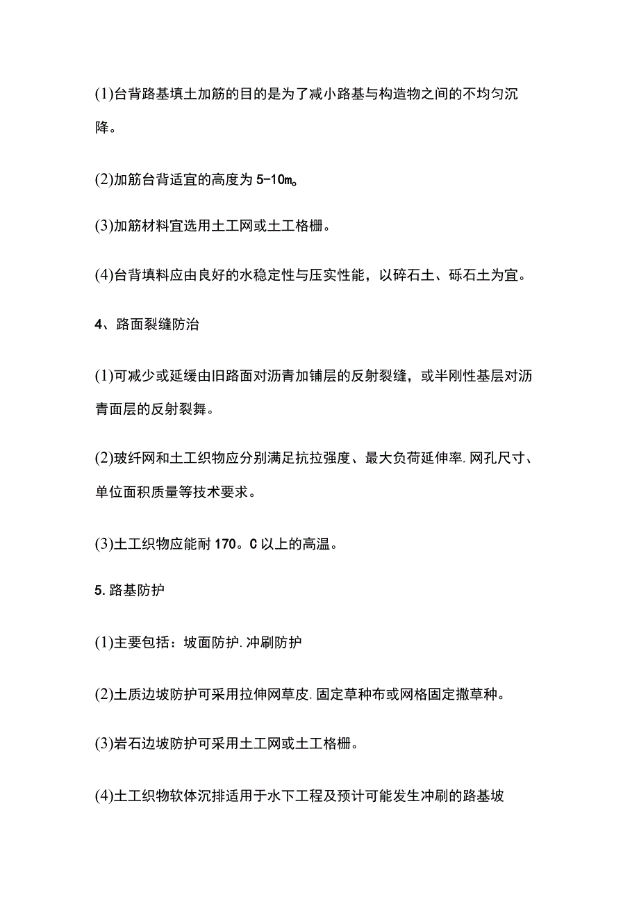 土工合成材料的应用 一建市政实务考点.docx_第2页