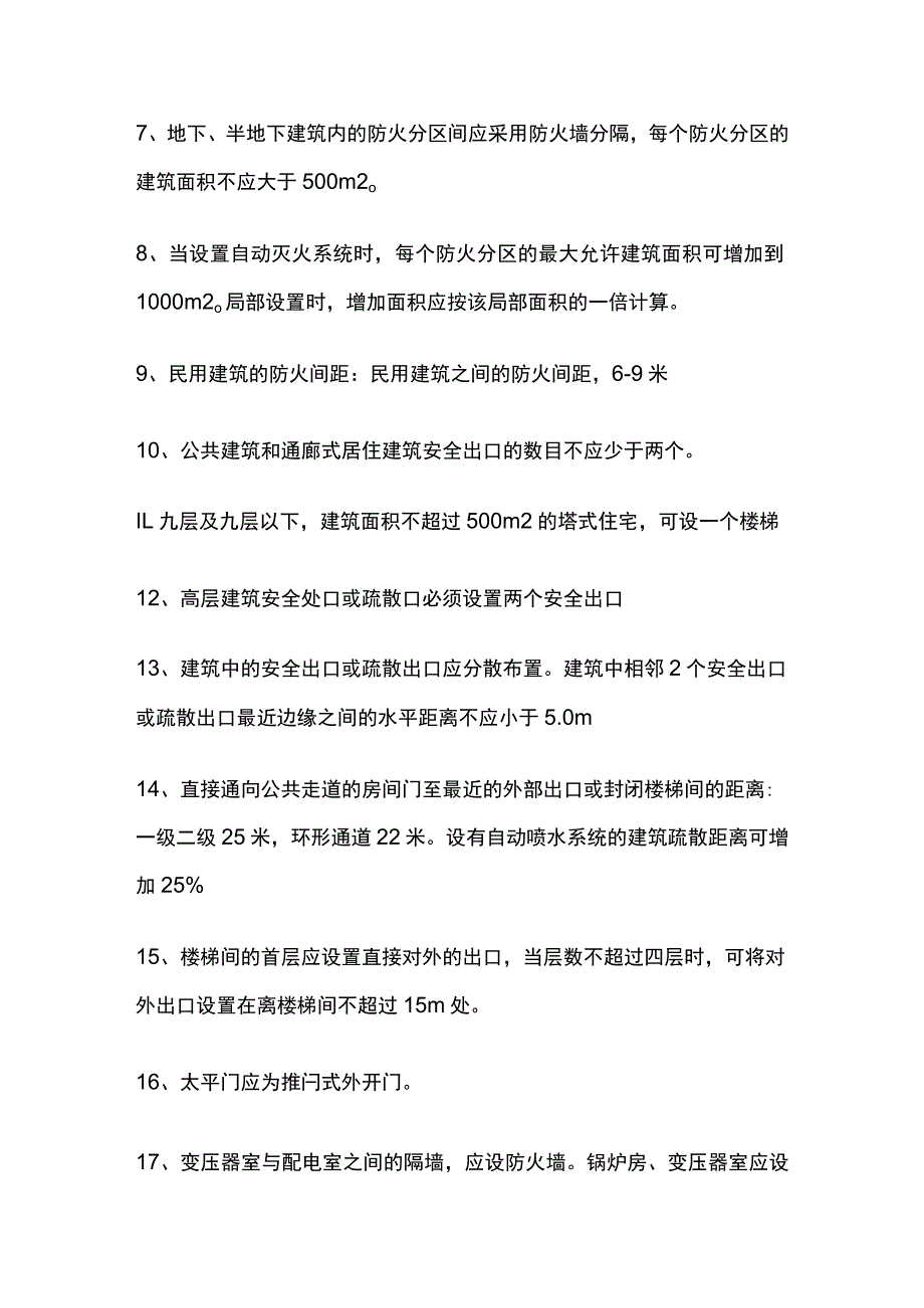 工程总监必知规范全套.docx_第2页