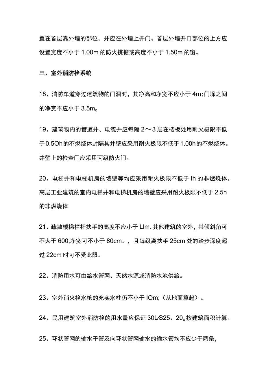 工程总监必知规范全套.docx_第3页