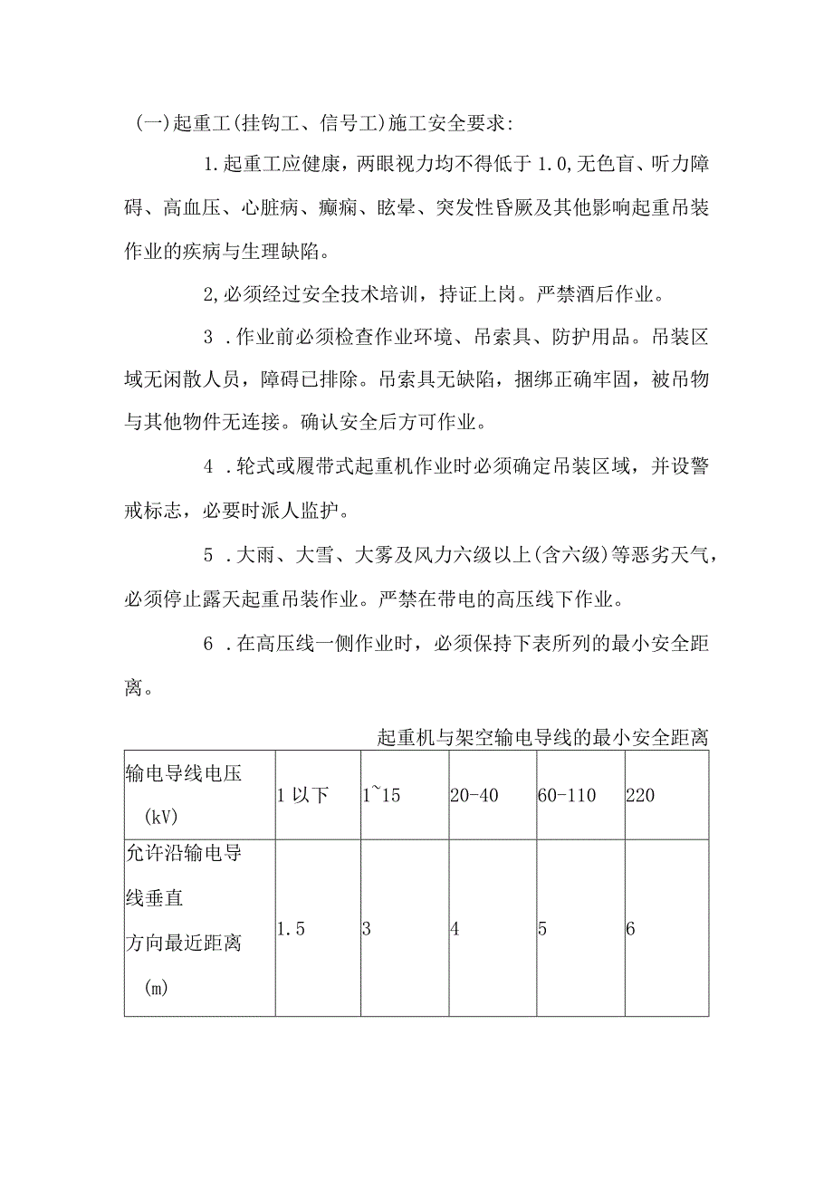 起重工（挂钩工、信号工）施工安全技术交底.docx_第1页