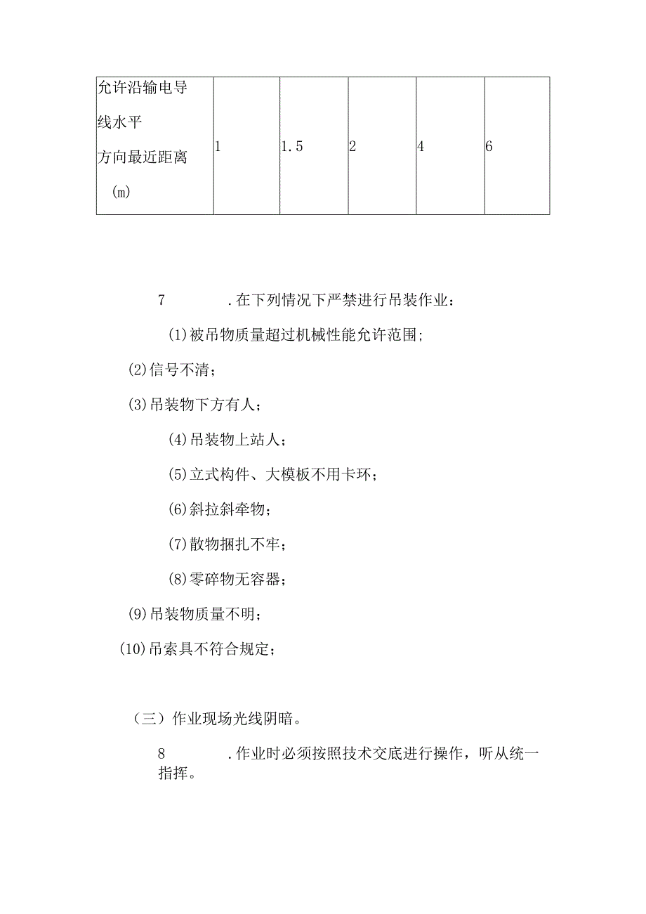 起重工（挂钩工、信号工）施工安全技术交底.docx_第2页