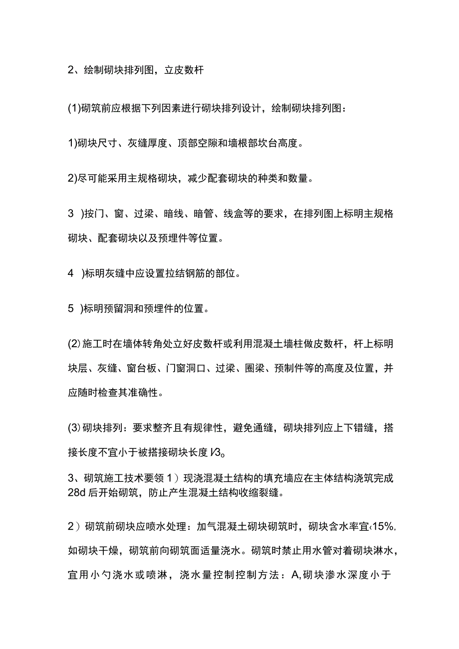 混凝土砌块施工要点全套.docx_第2页