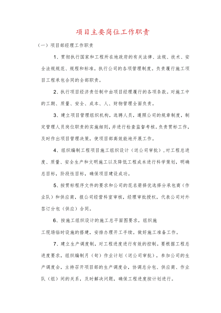 项目主要岗位工作职责.docx_第1页