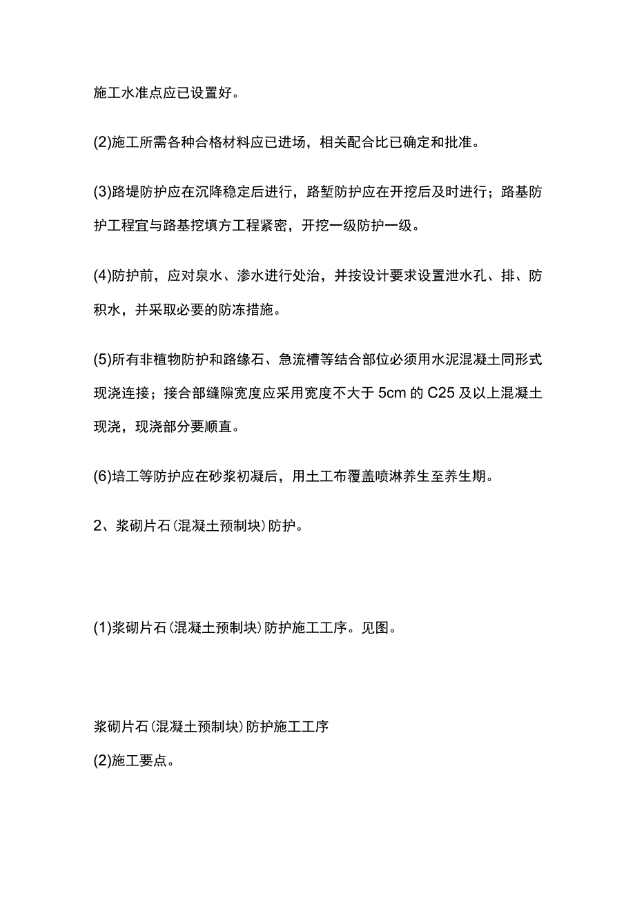 边坡坡面防护和护面墙防护标准化施工.docx_第2页