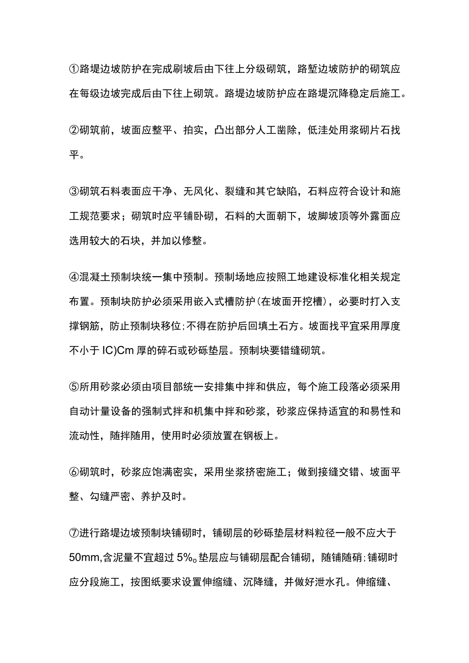 边坡坡面防护和护面墙防护标准化施工.docx_第3页