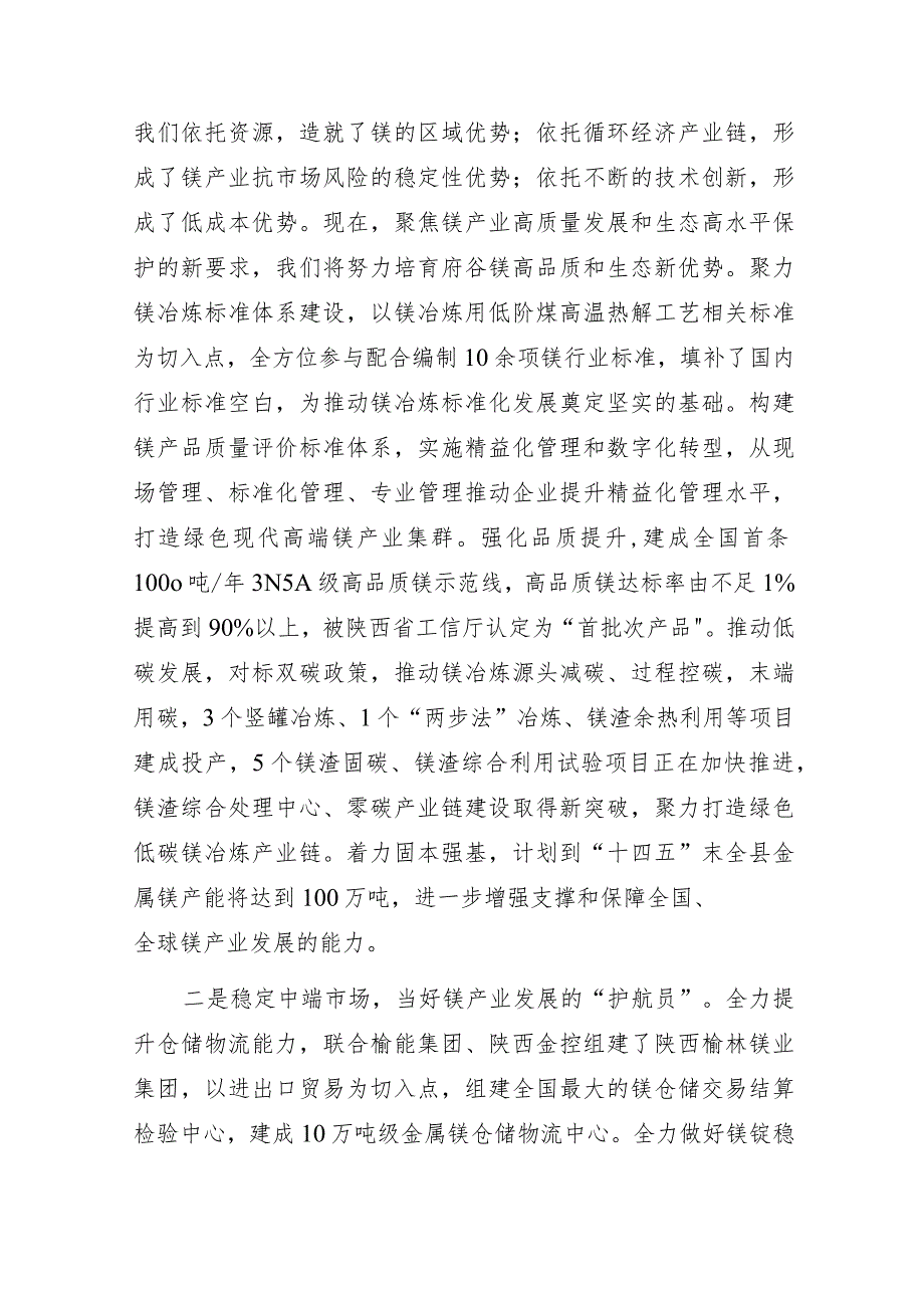 心怀镁业之大者护航镁业之基石——在全国镁行业大会暨镁业分会第二十六届年会上的讲话.docx_第3页