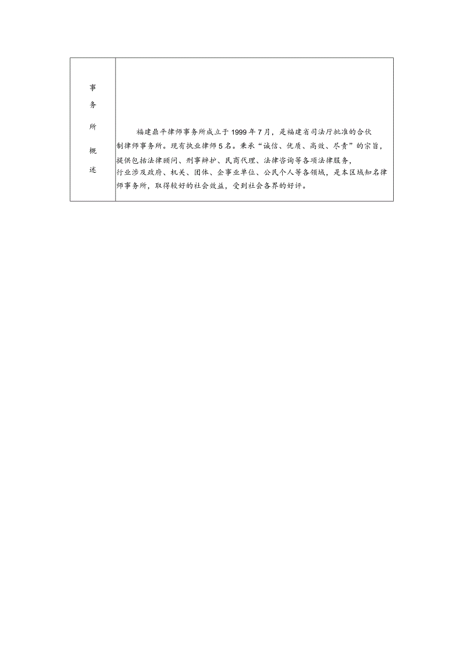 福建鼎平律师事务所诚信档案表.docx_第2页