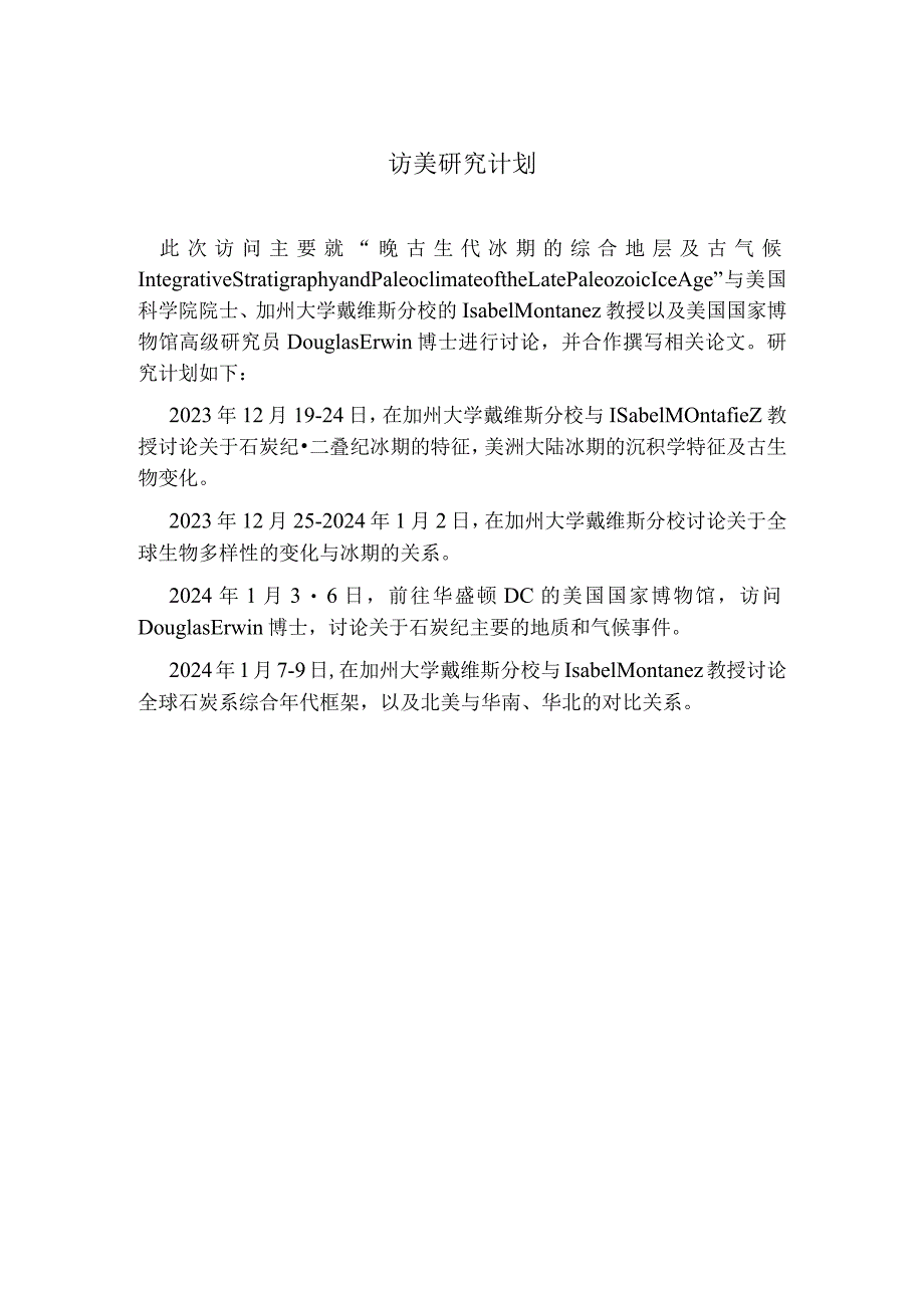 访美研究计划.docx_第1页