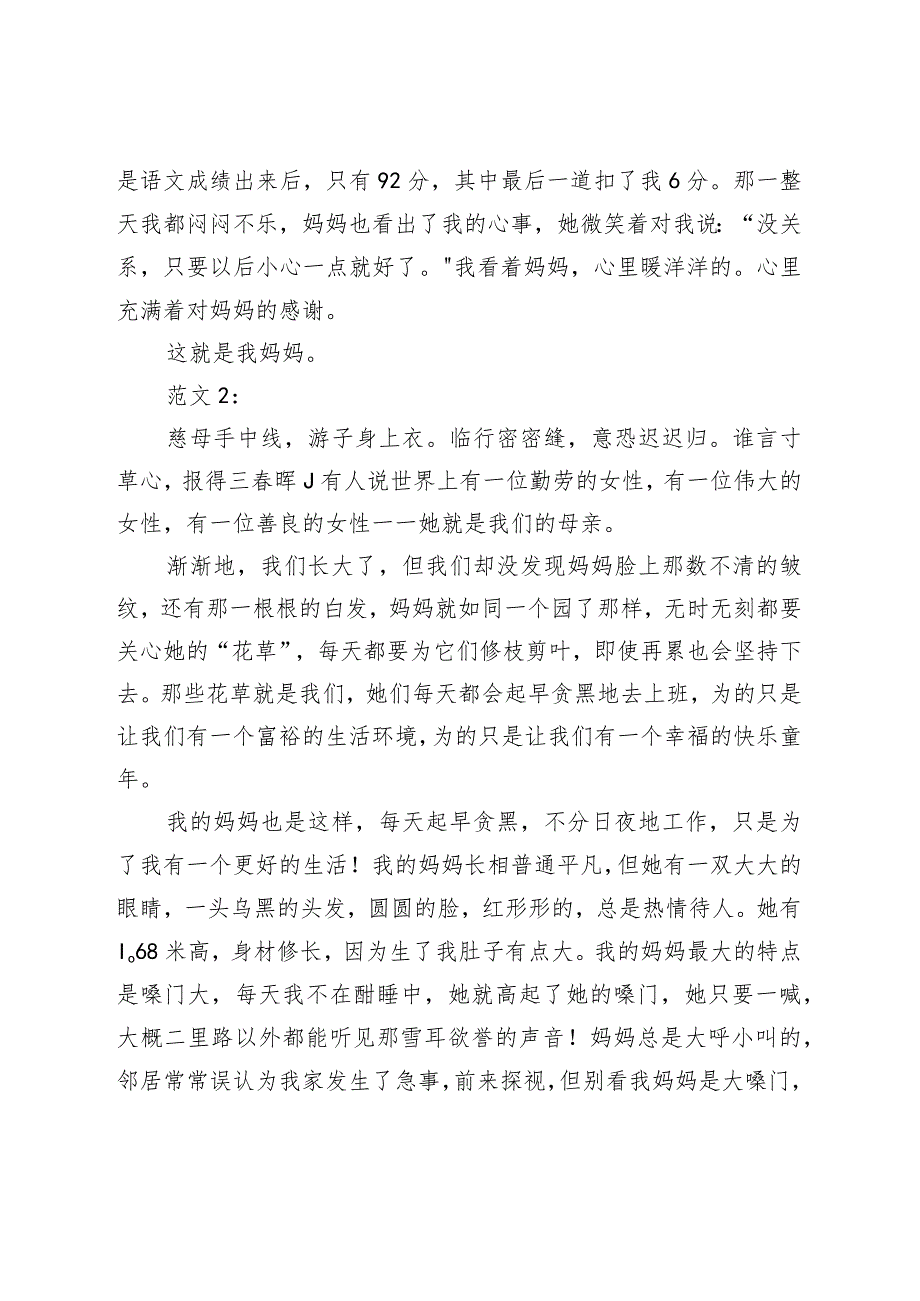 仿写《回忆我的母亲》.docx_第2页