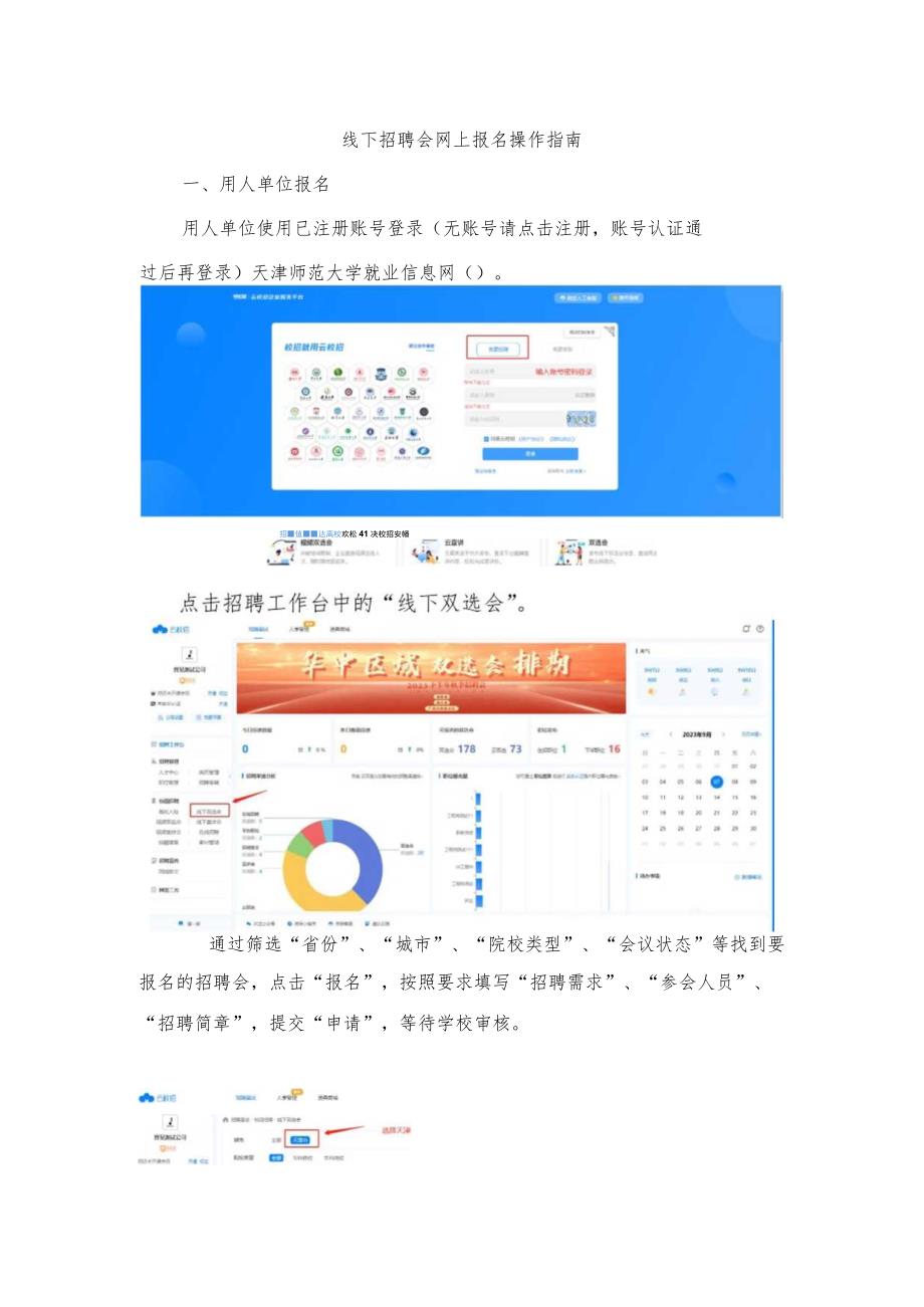 线下招聘会网上报名操作指南.docx_第1页