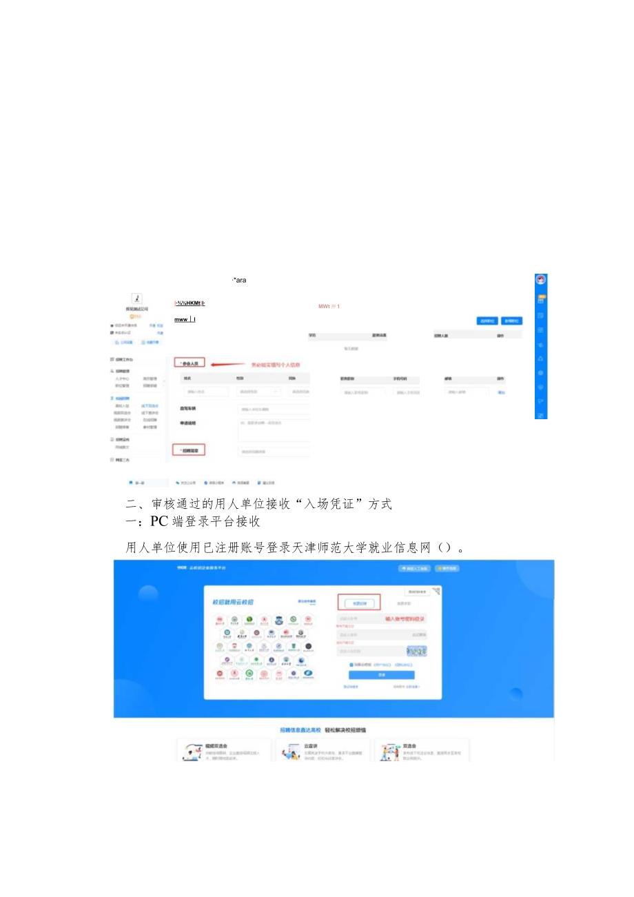 线下招聘会网上报名操作指南.docx_第2页