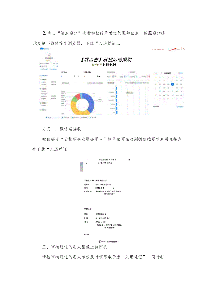 线下招聘会网上报名操作指南.docx_第3页