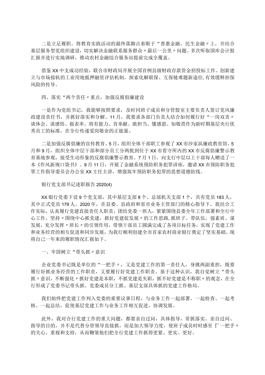 2023年银行行长党支部书记述职报告.docx_第2页