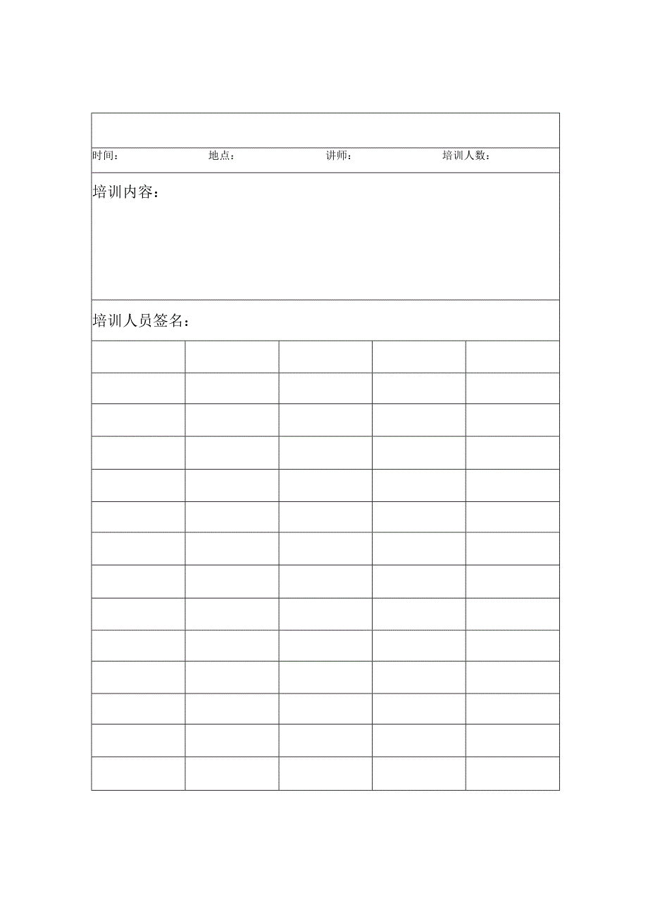 员工三级教育记录表.docx_第2页