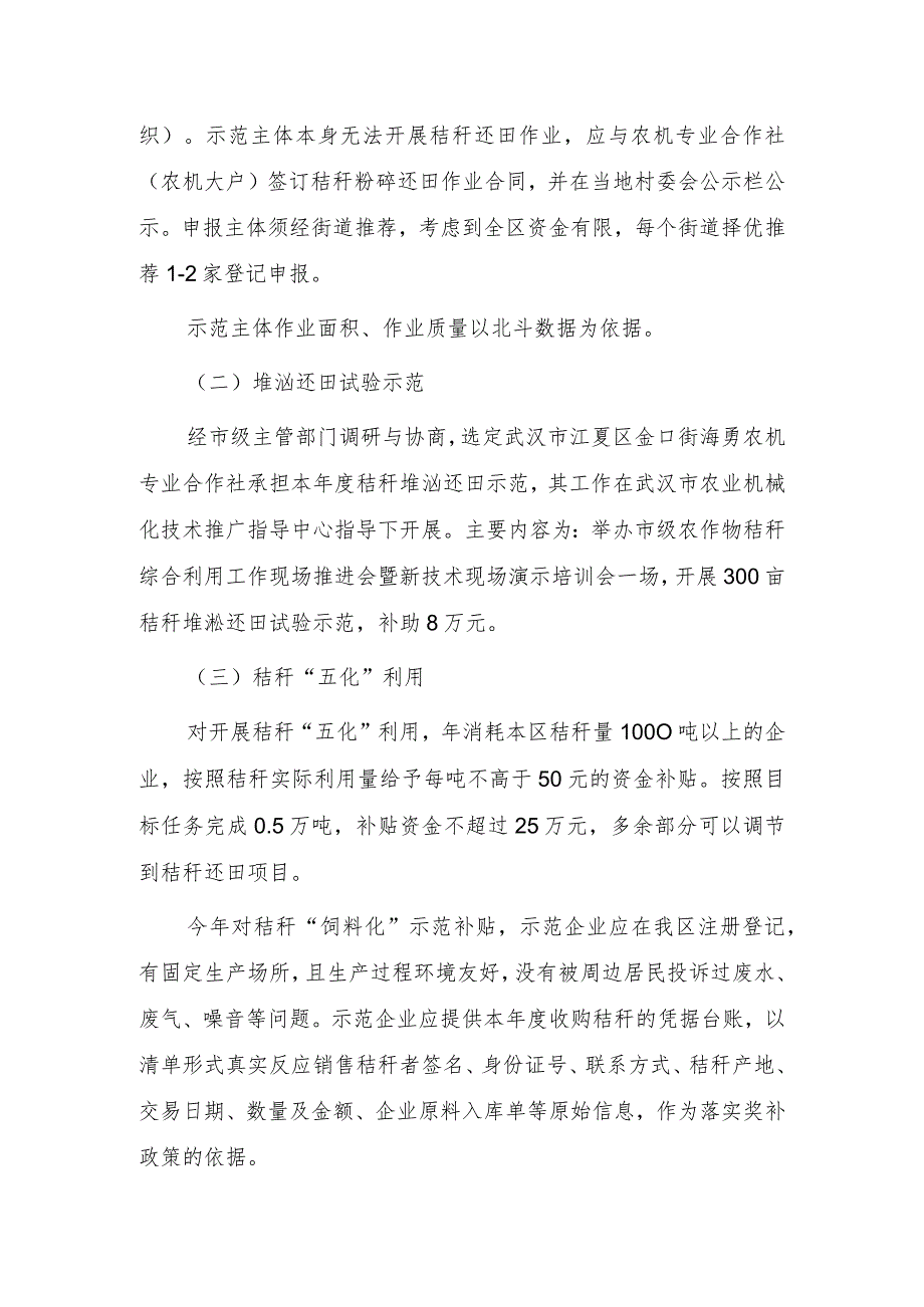 2023年度农作物秸秆综合利用工作实施方案.docx_第2页