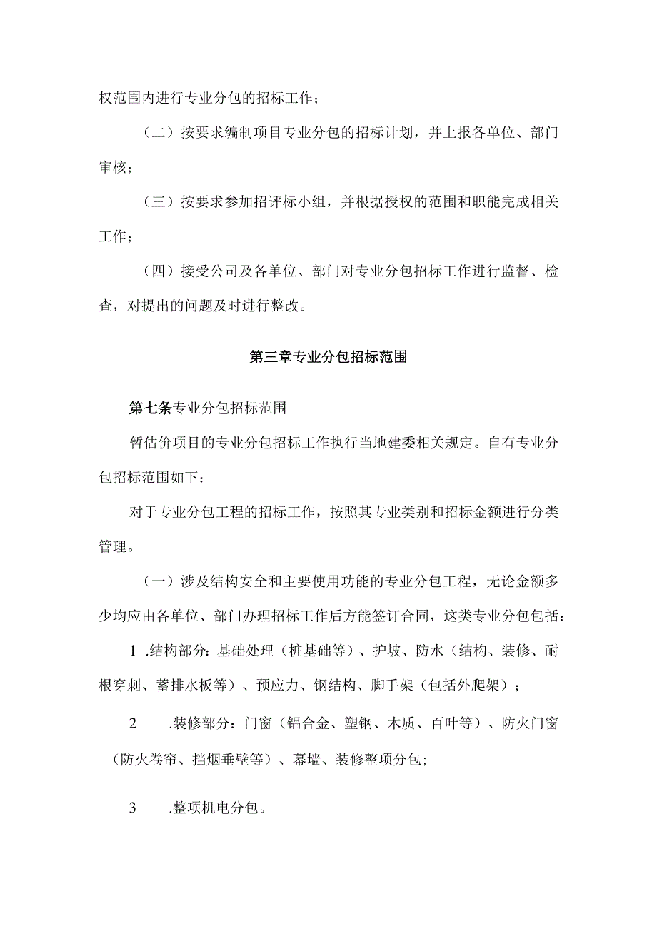 公司建筑工程专业分包招标管理办法.docx_第3页