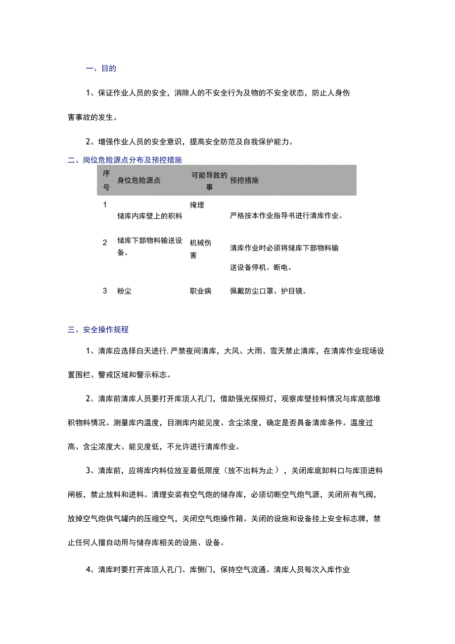 物料储库人工清库安全作业指导书.docx_第1页