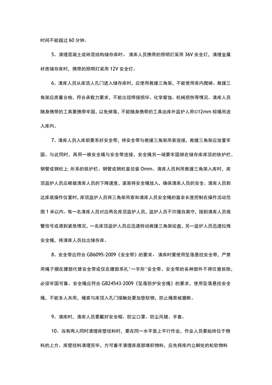 物料储库人工清库安全作业指导书.docx_第2页
