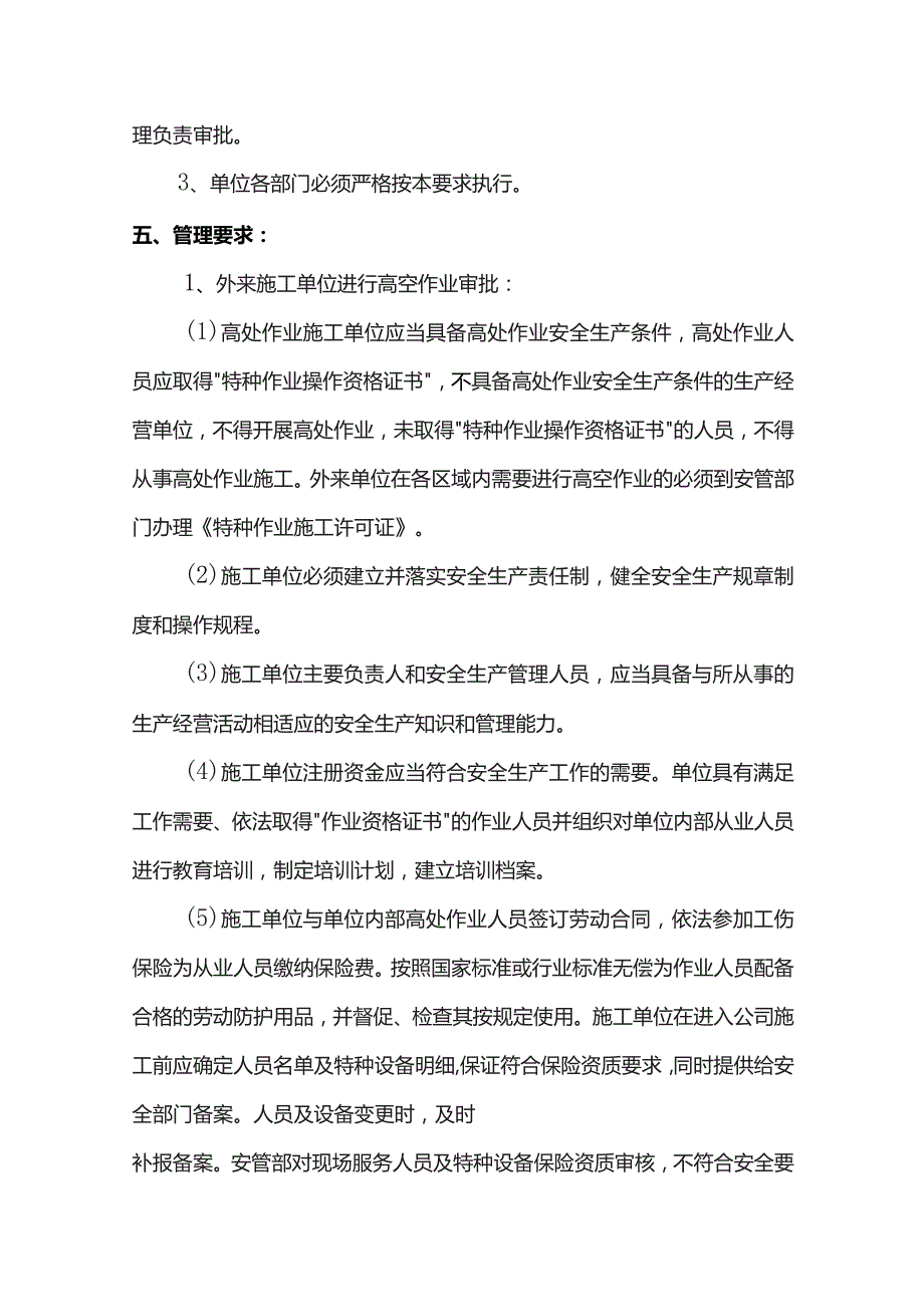 高空作业安全方案.docx_第2页