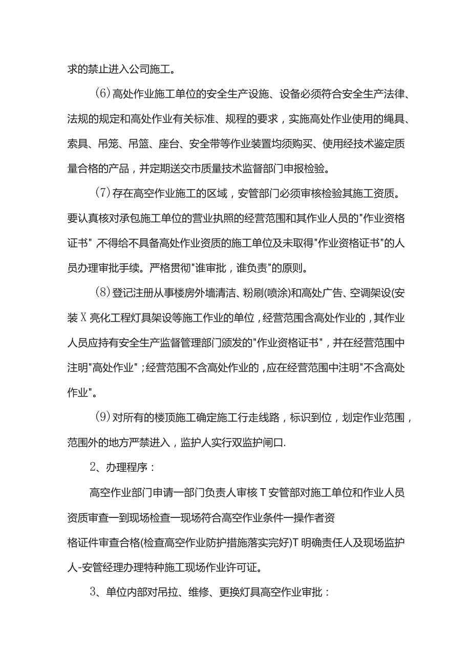 高空作业安全方案.docx_第3页