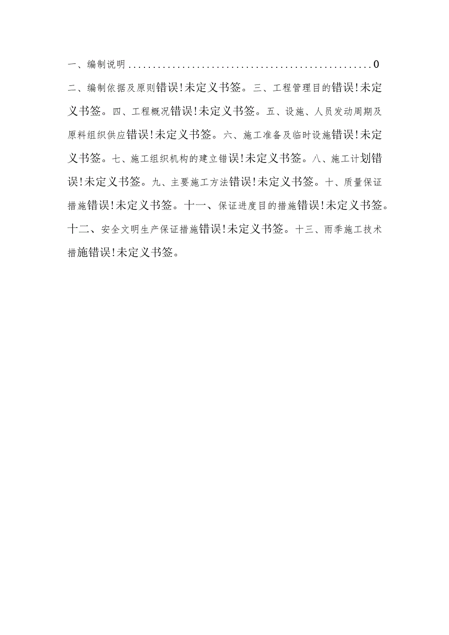 围墙及挡土墙施工组织设计.docx_第2页