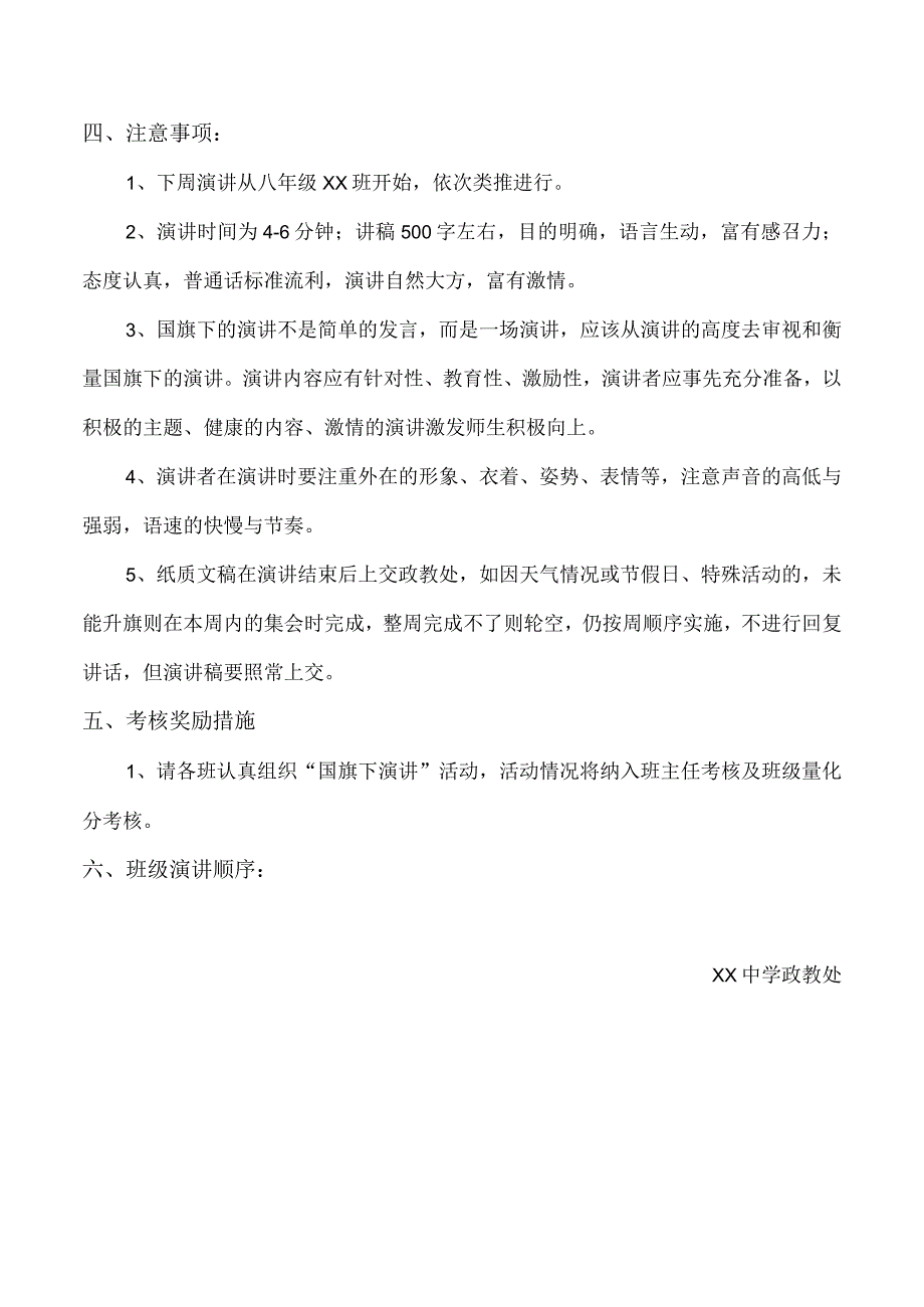 国旗下的演讲活动方案.docx_第2页