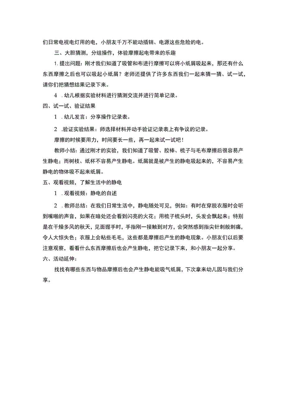 幼儿园中班科学《纸屑吸起来了》微教案.docx_第2页