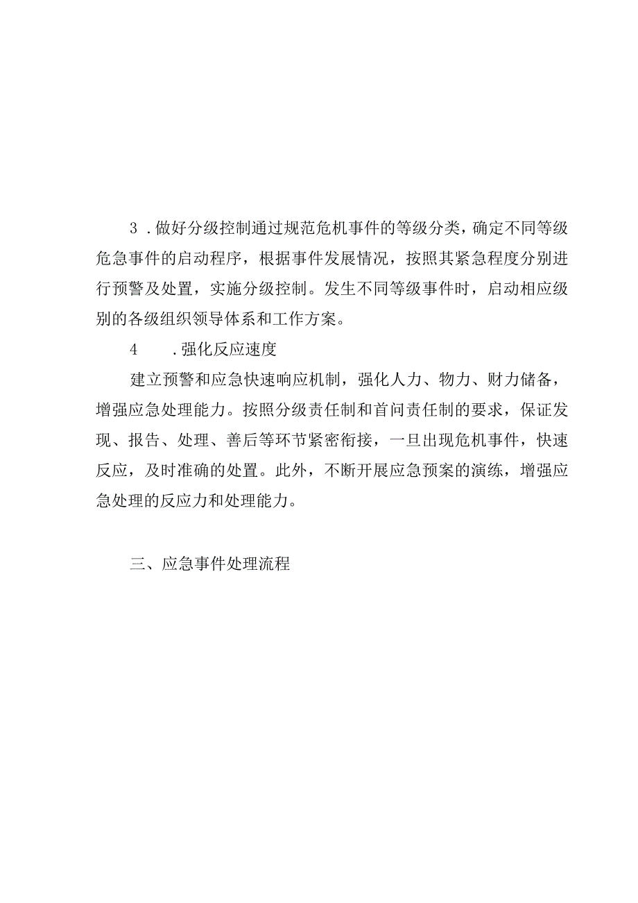 安全生产培训项目应急预案.docx_第3页