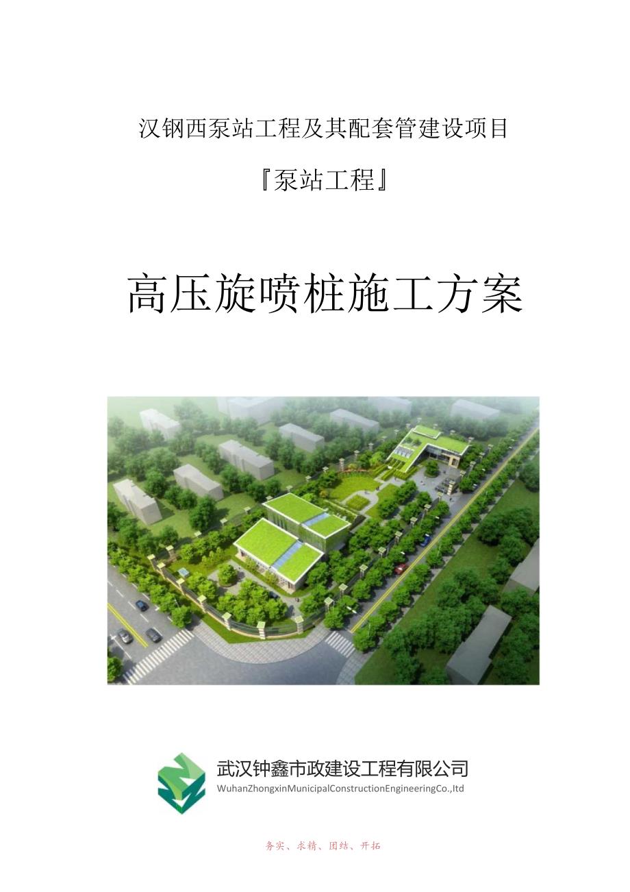 高压旋喷桩施工方案.docx_第1页