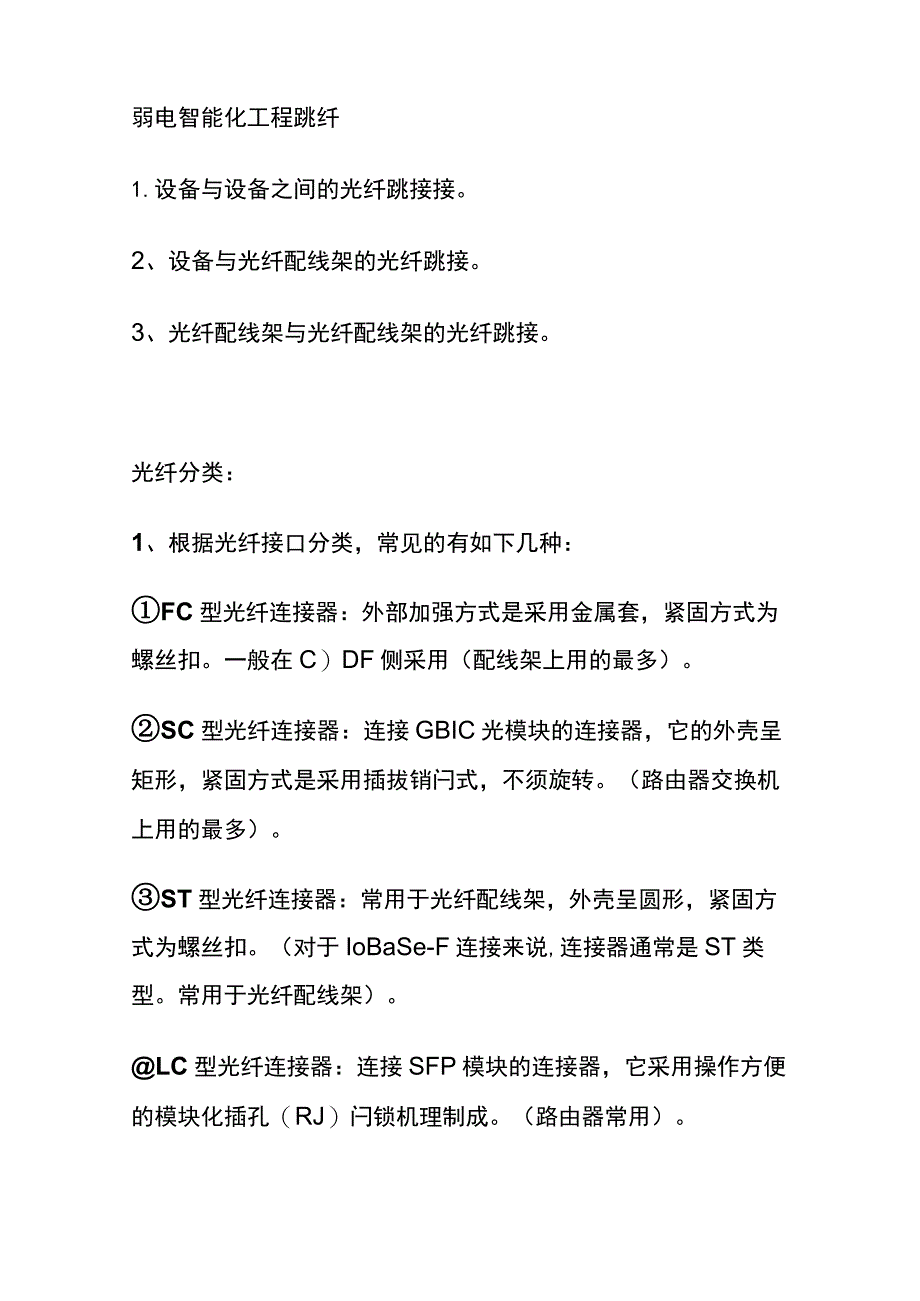 弱电智能化工程跳纤.docx_第1页