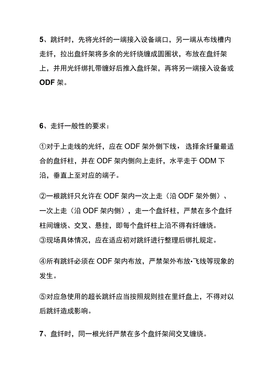 弱电智能化工程跳纤.docx_第3页