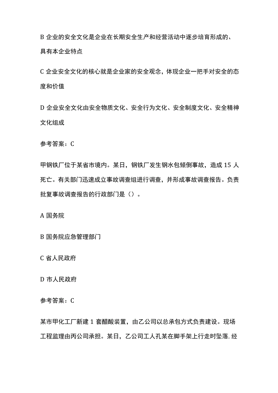 2023年中级注册安全工程师考试真题考点 含答案.docx_第2页