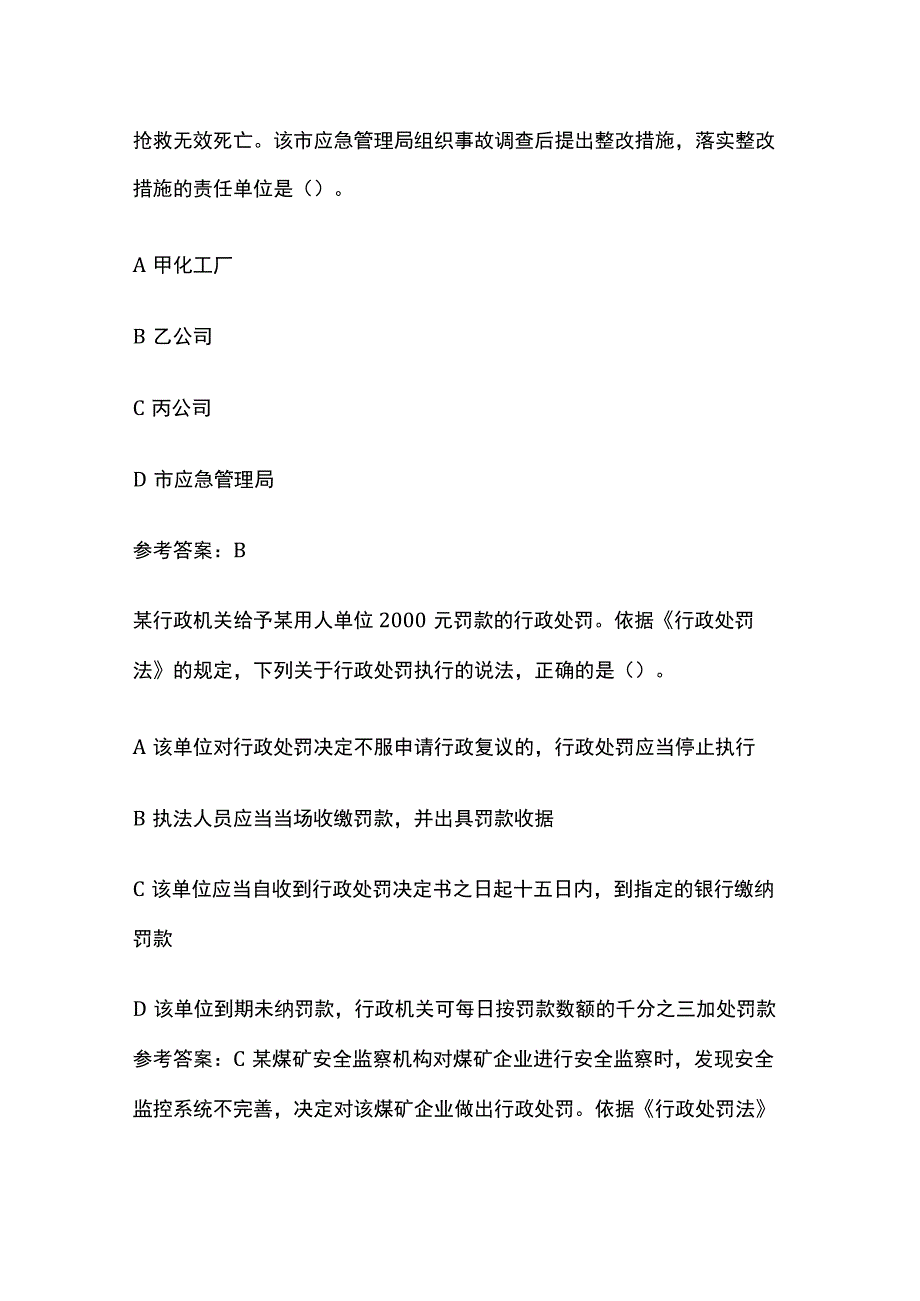 2023年中级注册安全工程师考试真题考点 含答案.docx_第3页