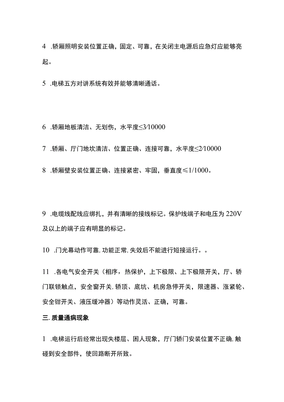 电梯安装标准全.docx_第2页