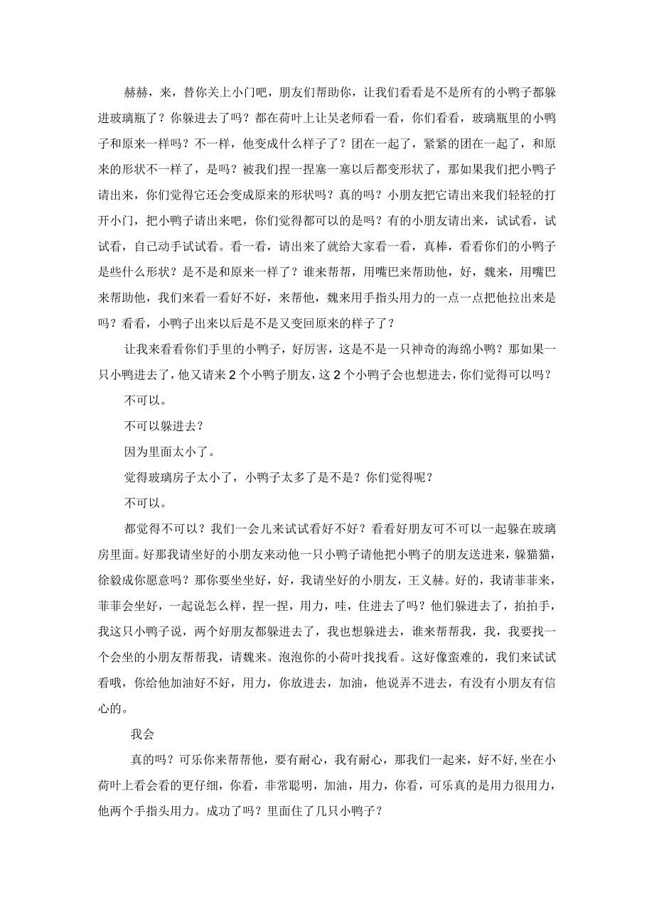 幼儿园优质公开课：小班科学活动《神奇的小鸭》文字稿.docx_第3页