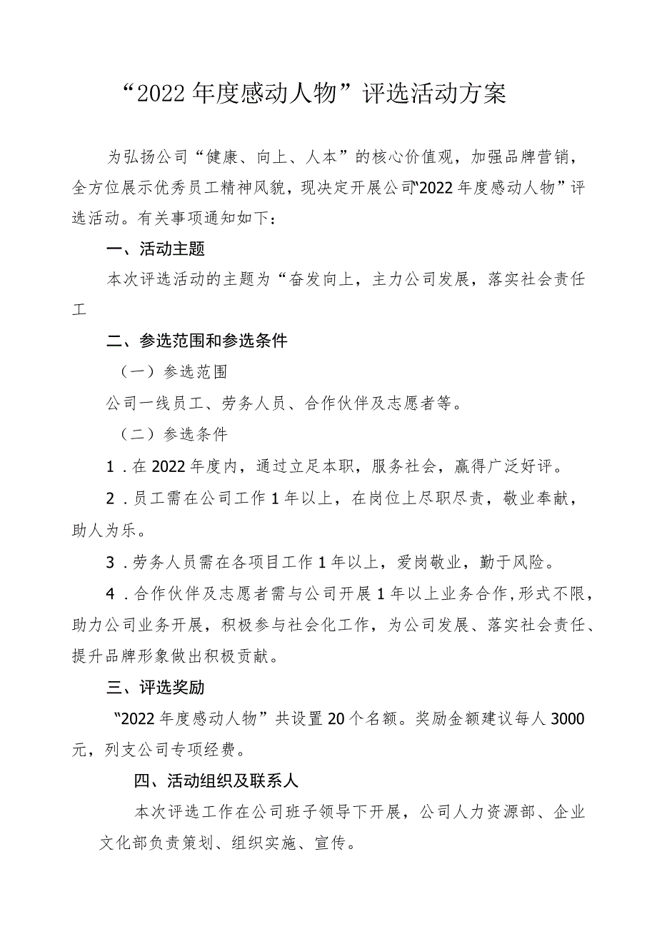 “2022年度感动人物”评选活动方案.docx_第1页