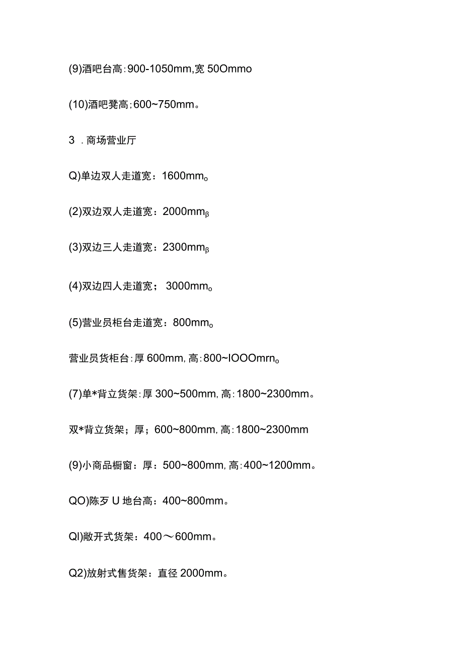 室内常用尺寸全套.docx_第2页