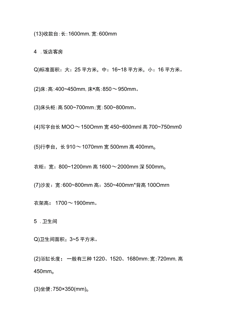 室内常用尺寸全套.docx_第3页