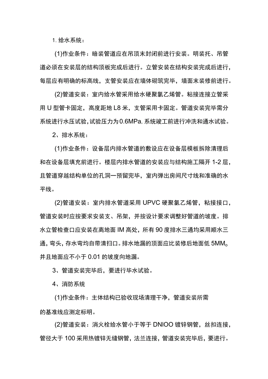 给排水施工方案.docx_第2页