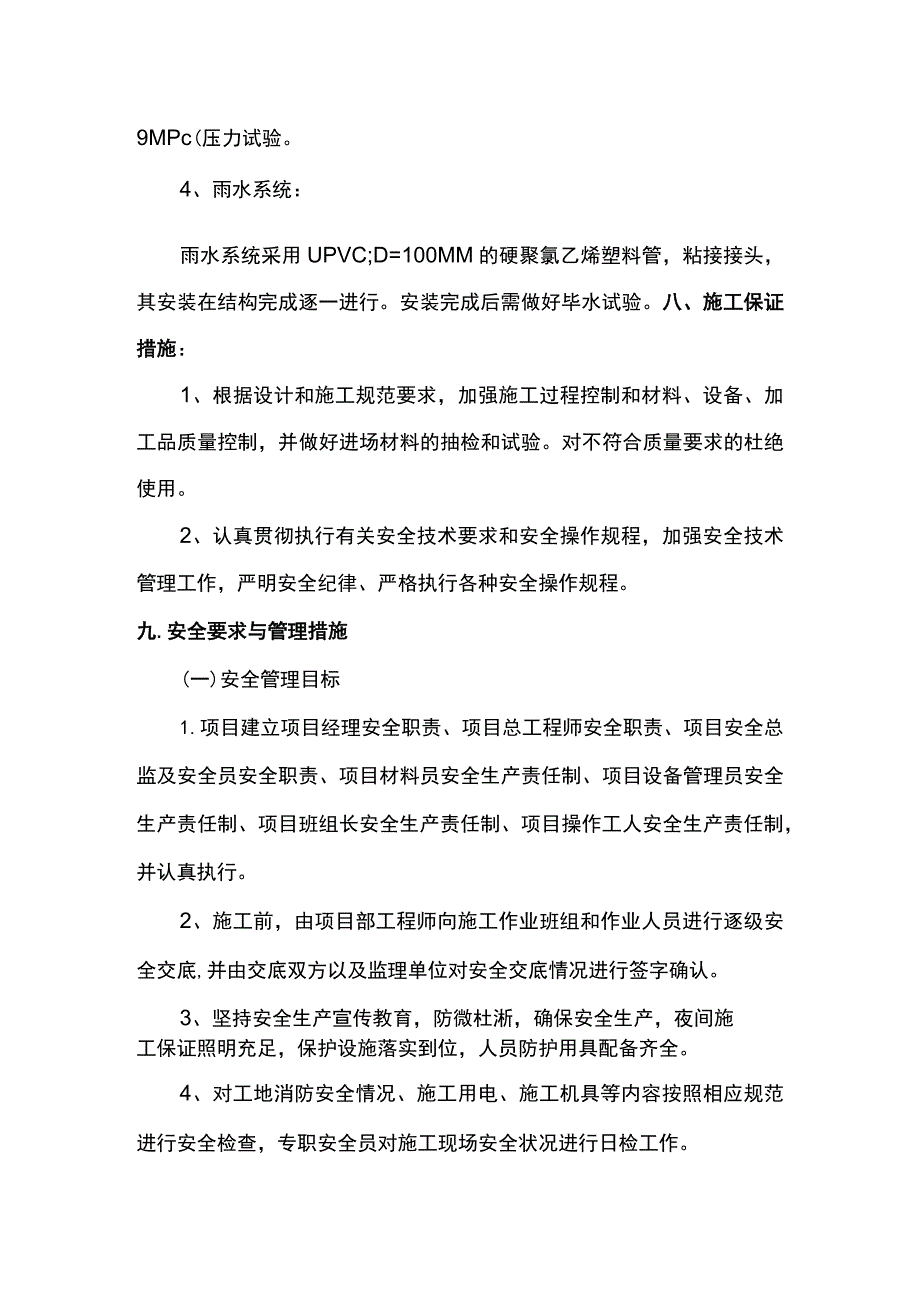 给排水施工方案.docx_第3页