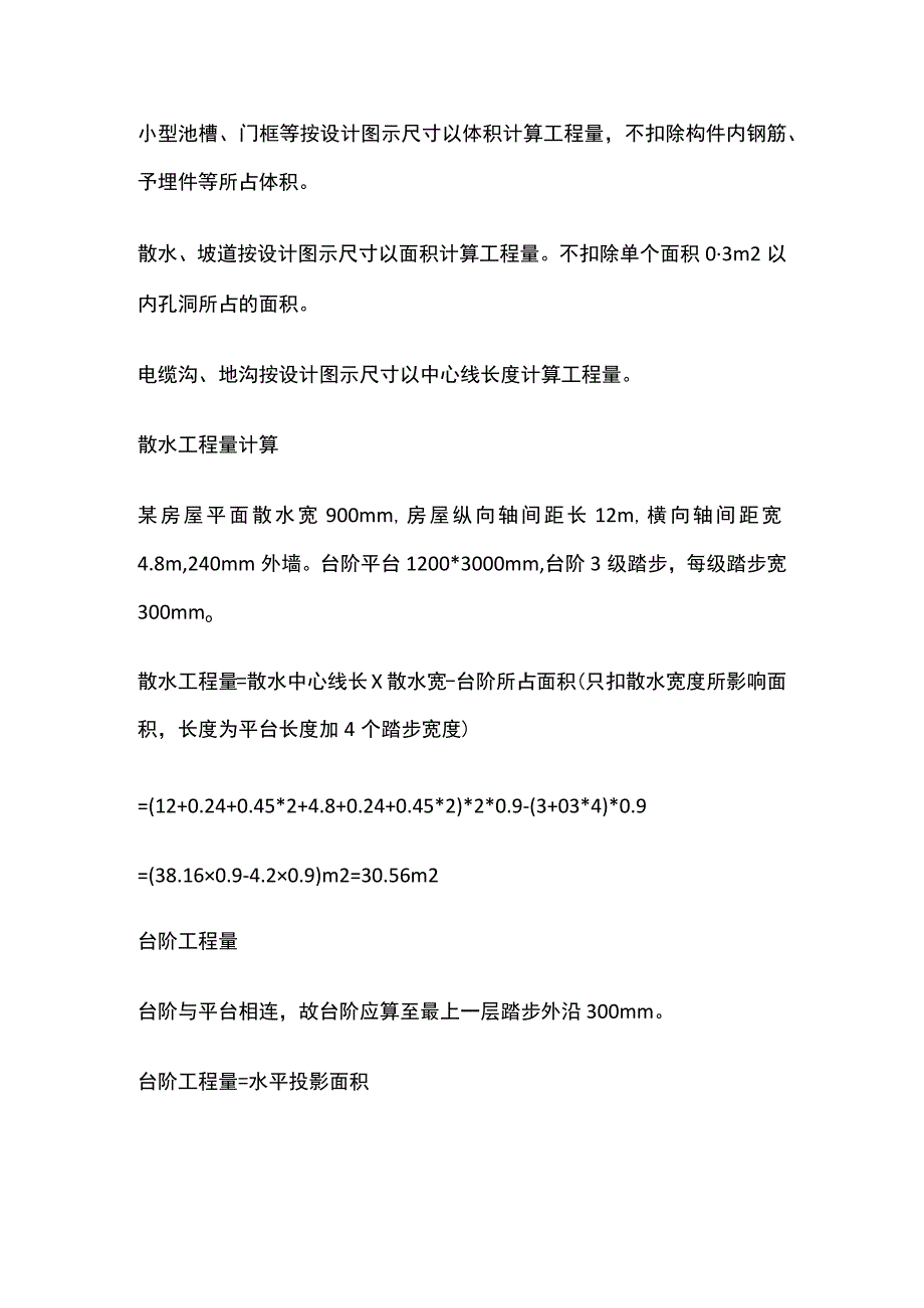 现浇混凝土其他构件工程量计算规则.docx_第2页