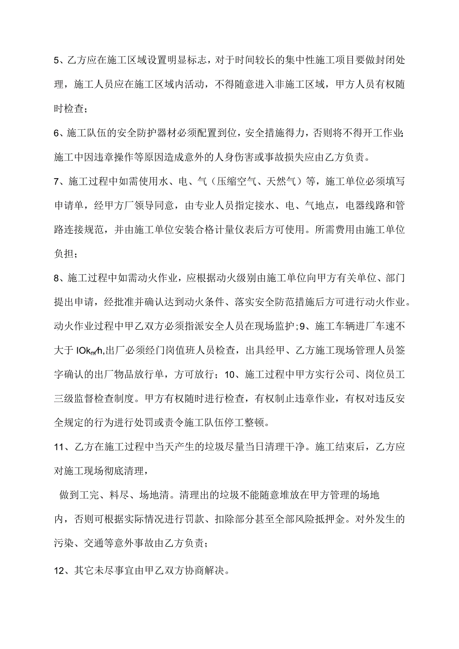 承包商安全协议书.docx_第2页