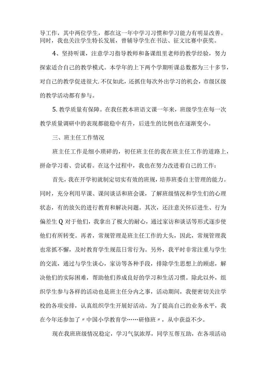 教师见习期工作总结.docx_第2页