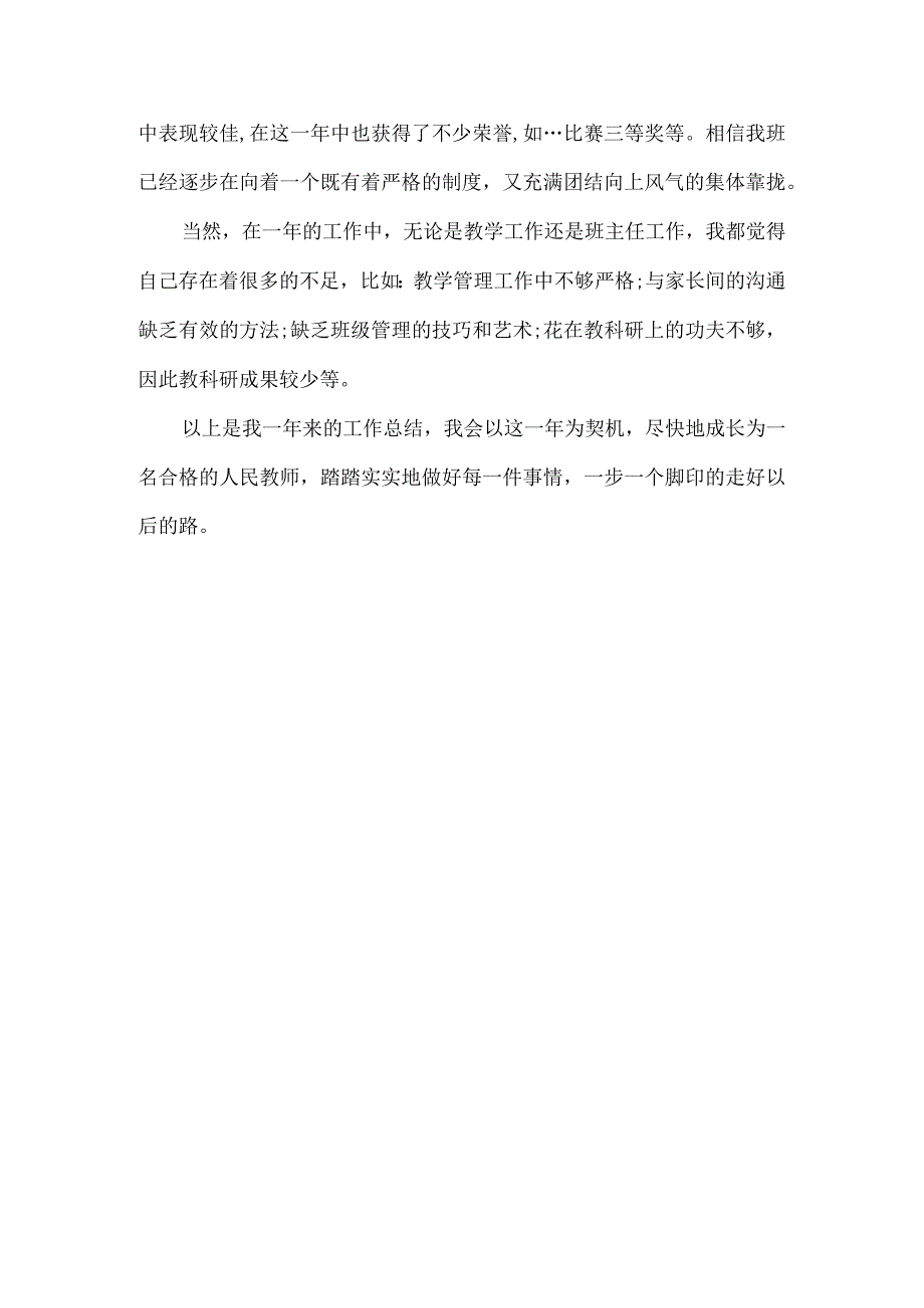 教师见习期工作总结.docx_第3页