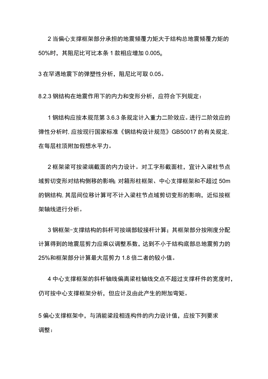 结构施工图审查要点 多、高层钢结构篇.docx_第2页