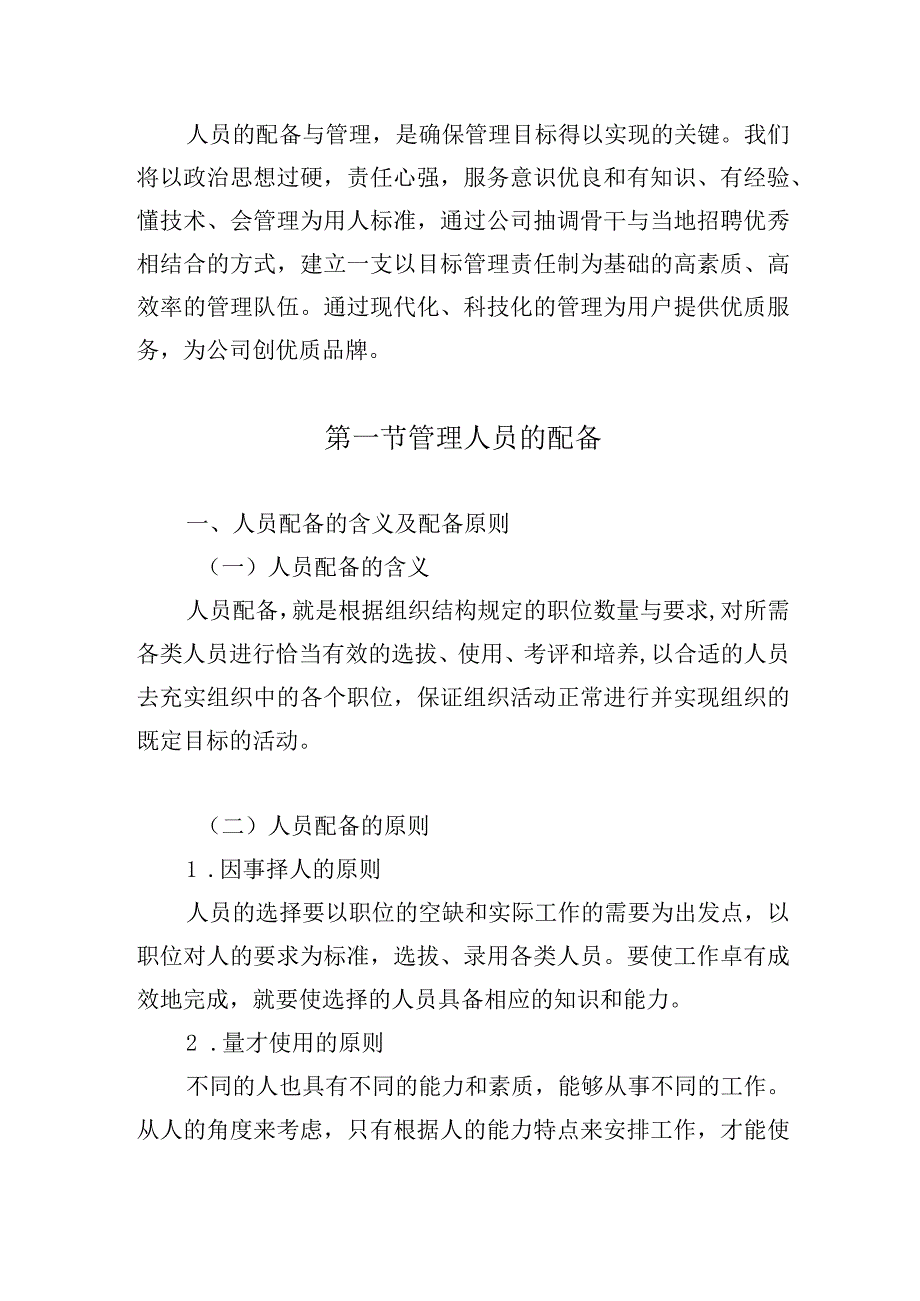 仓库人员配备、培训和管理方案.docx_第2页