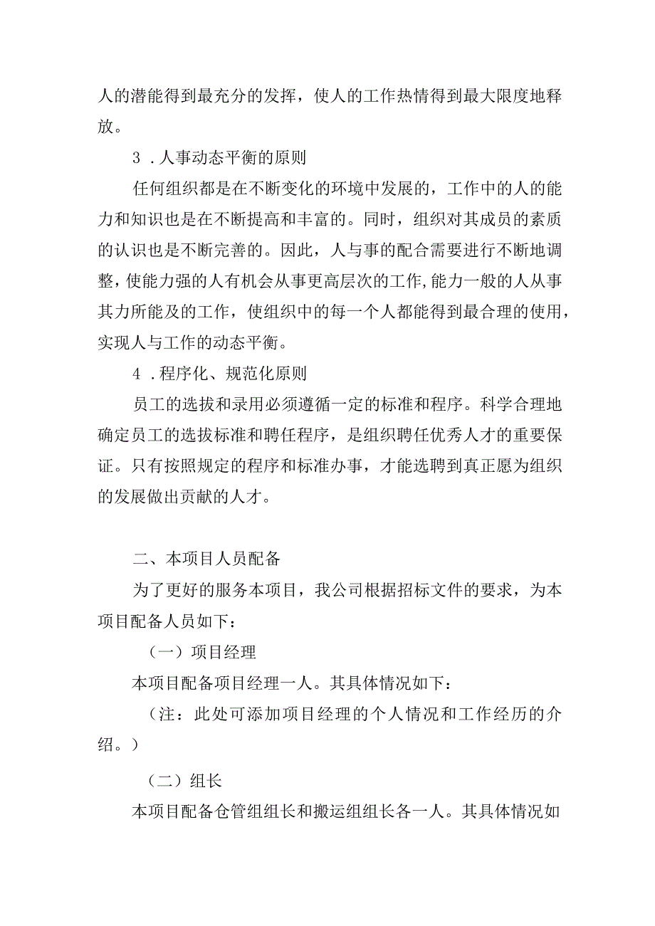 仓库人员配备、培训和管理方案.docx_第3页