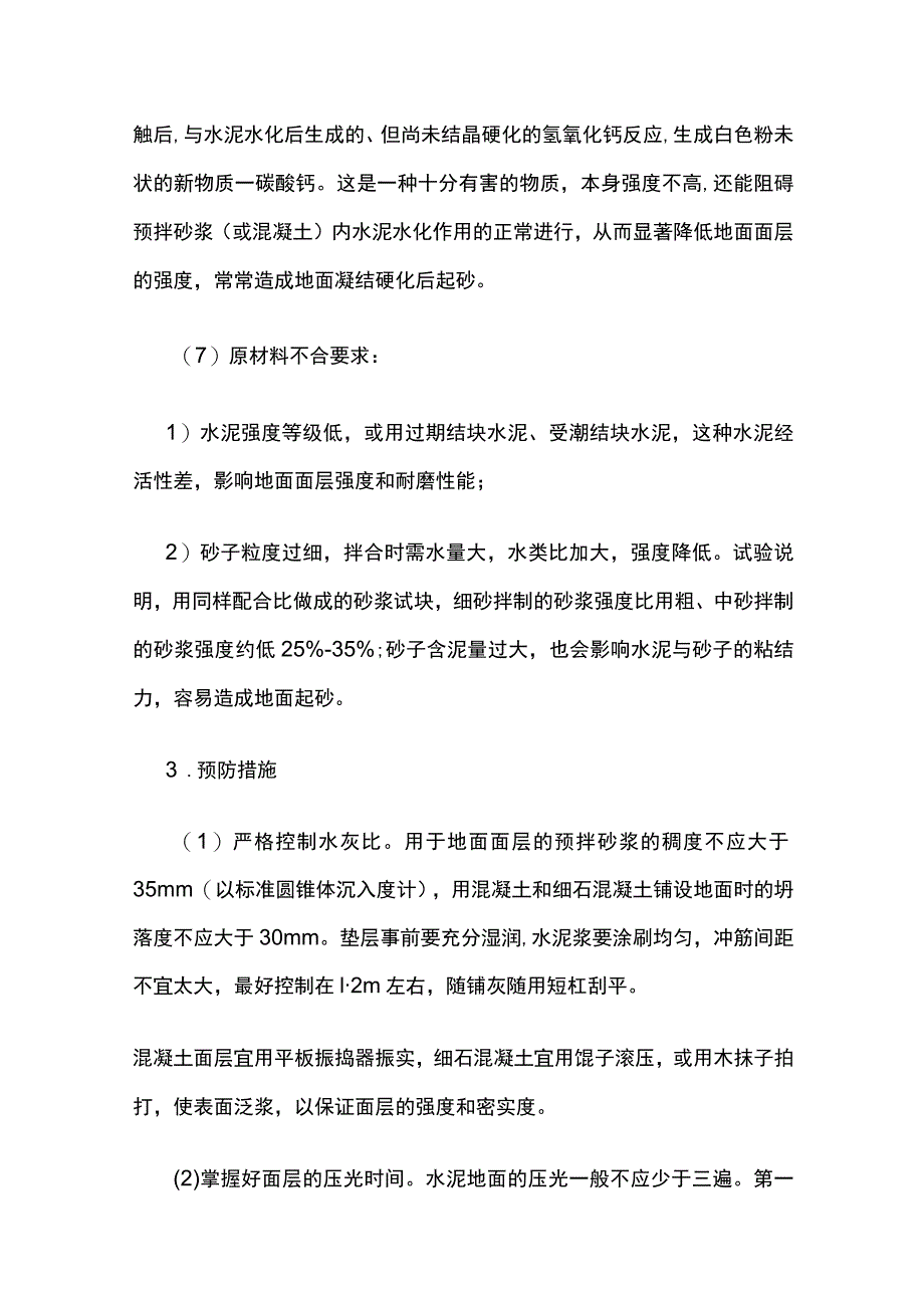 地面工程5个质量问题原因及整治措施.docx_第3页